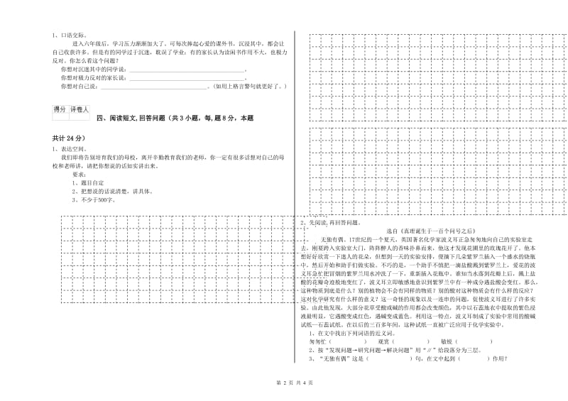 2020年六年级语文上学期每周一练试题 附答案.doc_第2页