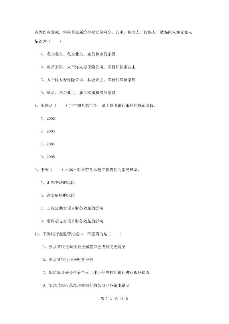 2020年初级银行从业考试《个人理财》提升训练试卷A卷 附解析.doc_第3页