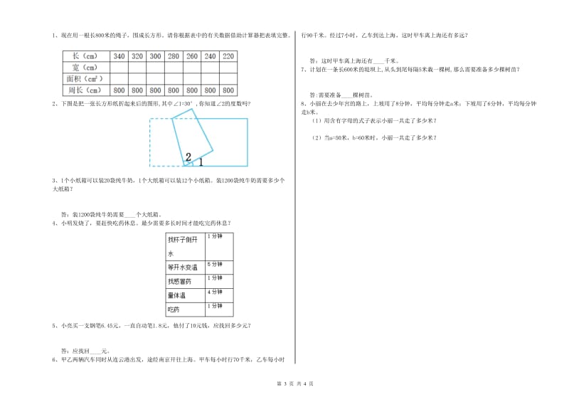 2020年四年级数学【下册】能力检测试卷D卷 附解析.doc_第3页