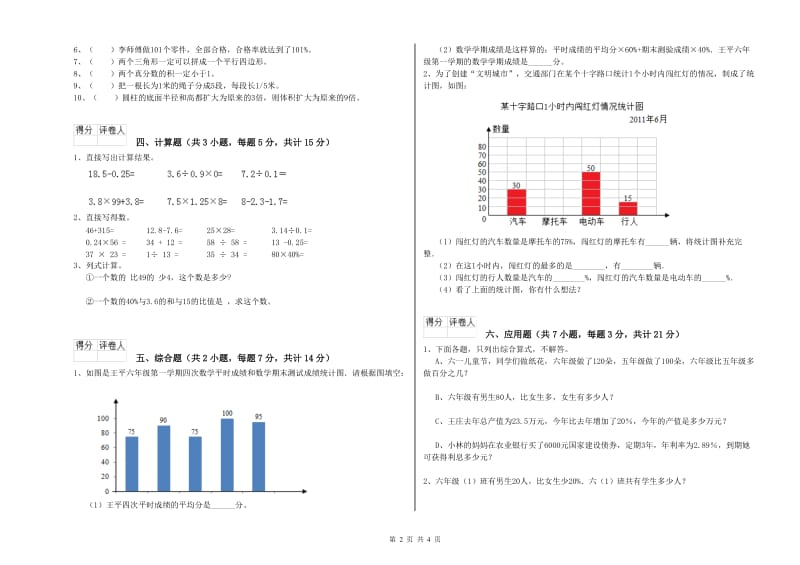 2020年六年级数学下学期自我检测试卷 豫教版（含答案）.doc_第2页