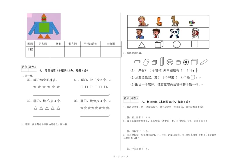 2020年实验小学一年级数学【下册】自我检测试题 苏教版（附答案）.doc_第3页