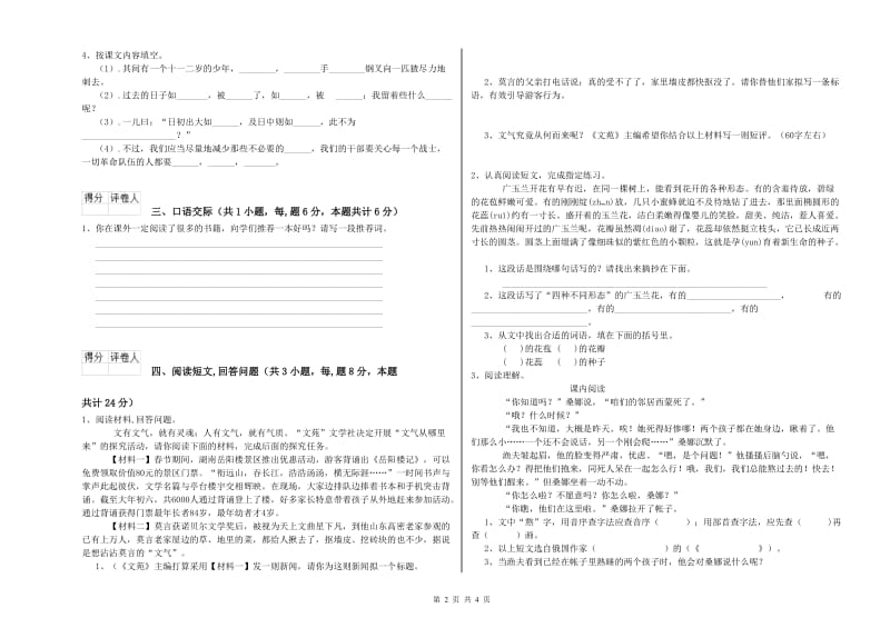 2020年六年级语文上学期开学检测试卷 附答案.doc_第2页