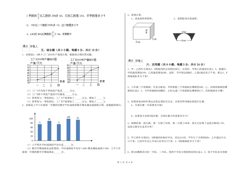 2020年实验小学小升初数学考前练习试卷A卷 新人教版（附答案）.doc_第2页