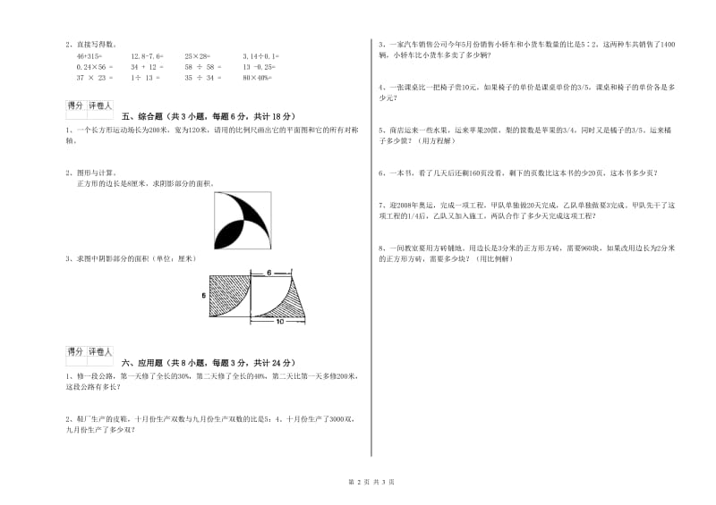 2020年实验小学小升初数学强化训练试卷D卷 新人教版（含答案）.doc_第2页