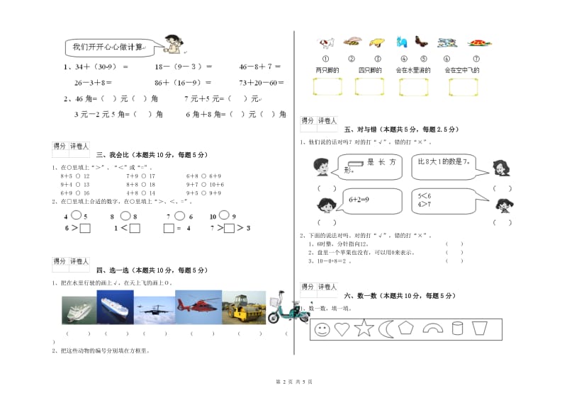 2020年实验小学一年级数学【下册】自我检测试题A卷 北师大版.doc_第2页