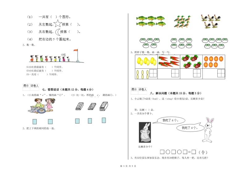 2020年实验小学一年级数学【下册】自我检测试题A卷 北师大版.doc_第3页