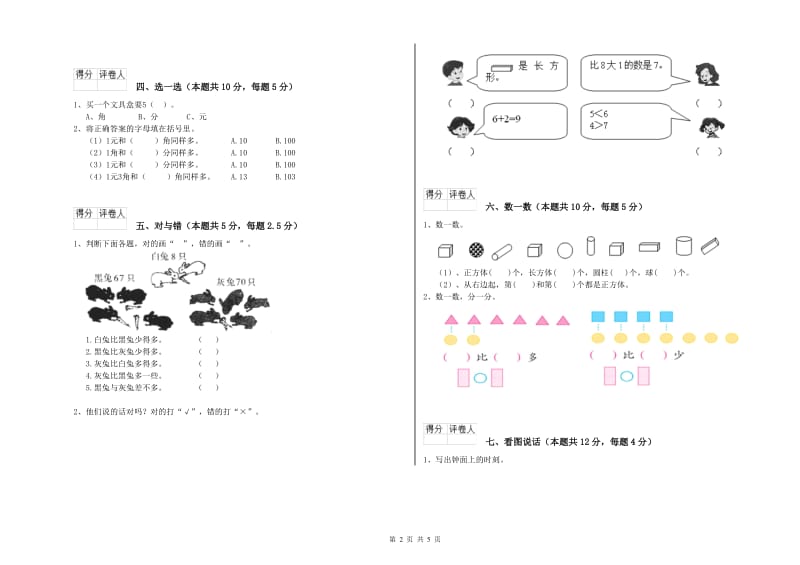 2020年实验小学一年级数学【下册】开学考试试卷 新人教版（含答案）.doc_第2页