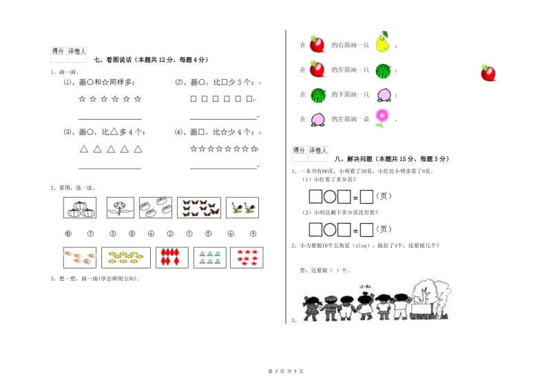 2020年实验小学一年级数学【下册】过关检测试卷D卷 浙教版.doc_第3页