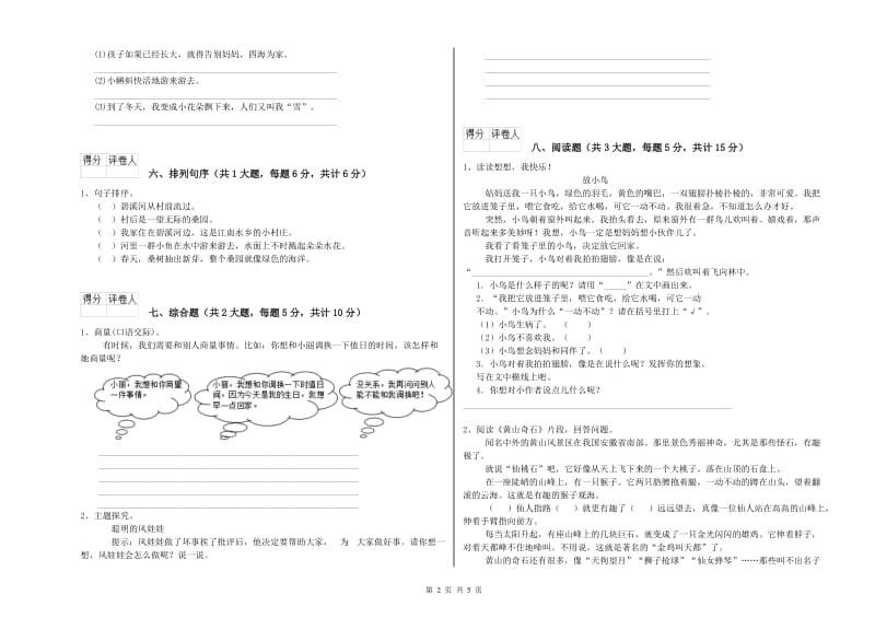 2020年实验小学二年级语文上学期模拟考试试题 西南师大版（附解析）.doc_第2页