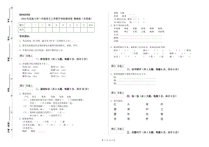 2020年實驗小學(xué)二年級語文上學(xué)期開學(xué)檢測試卷 豫教版（含答案）.doc