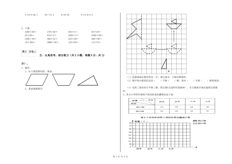 2020年四年级数学【下册】综合检测试题 含答案.doc_第2页