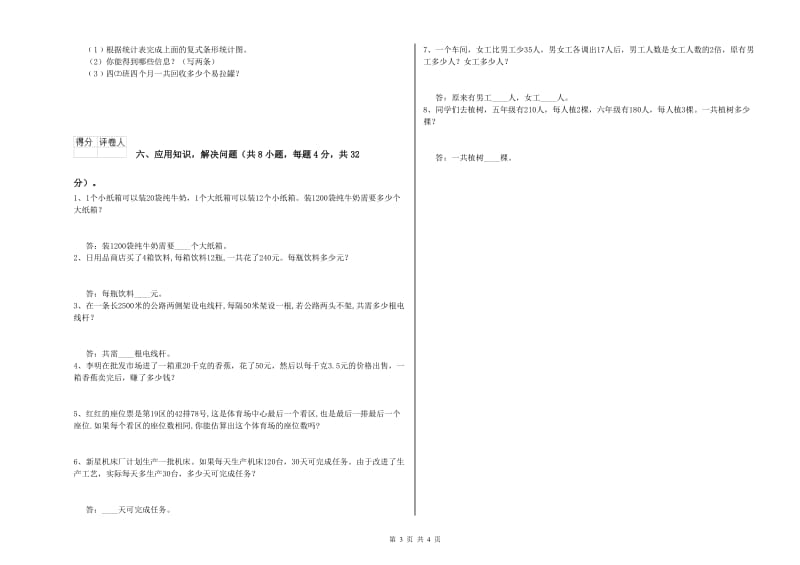 2020年四年级数学【下册】综合检测试题 含答案.doc_第3页