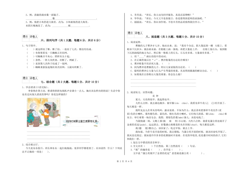 2020年实验小学二年级语文上学期同步检测试题 湘教版（附答案）.doc_第2页