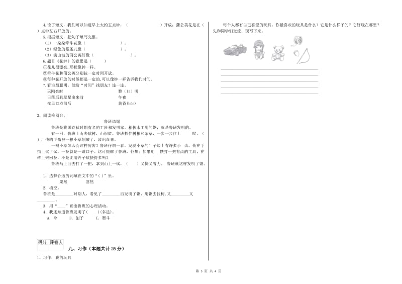 2020年实验小学二年级语文上学期同步检测试题 湘教版（附答案）.doc_第3页