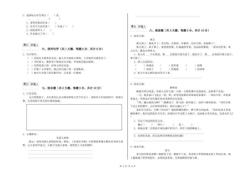 2020年实验小学二年级语文【下册】综合练习试题 湘教版（含答案）.doc_第2页