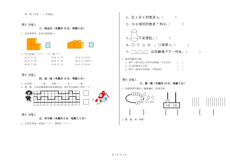 2020年实验小学一年级数学【下册】期中考试试卷C卷 江苏版.doc_第2页