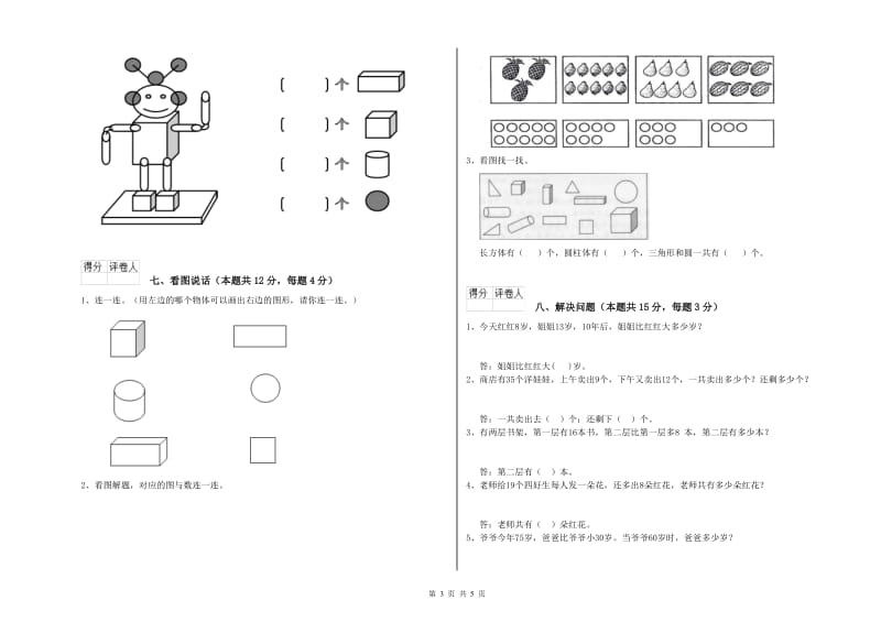 2020年实验小学一年级数学【下册】期中考试试卷C卷 江苏版.doc_第3页