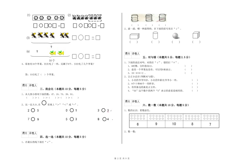 2020年实验小学一年级数学【上册】月考试卷 沪教版（含答案）.doc_第2页