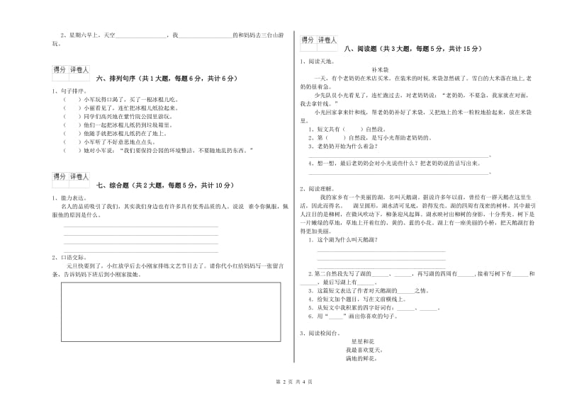 2020年实验小学二年级语文【上册】提升训练试题 江苏版（附解析）.doc_第2页