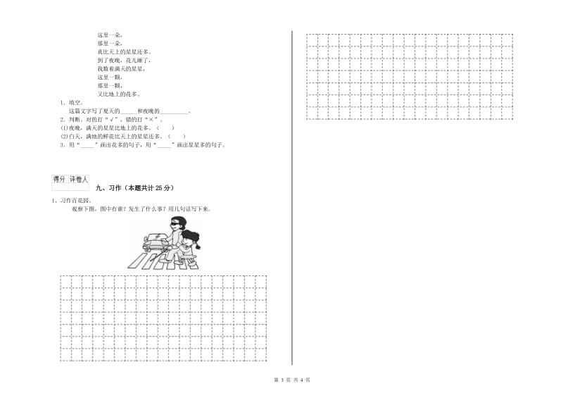 2020年实验小学二年级语文【上册】提升训练试题 江苏版（附解析）.doc_第3页