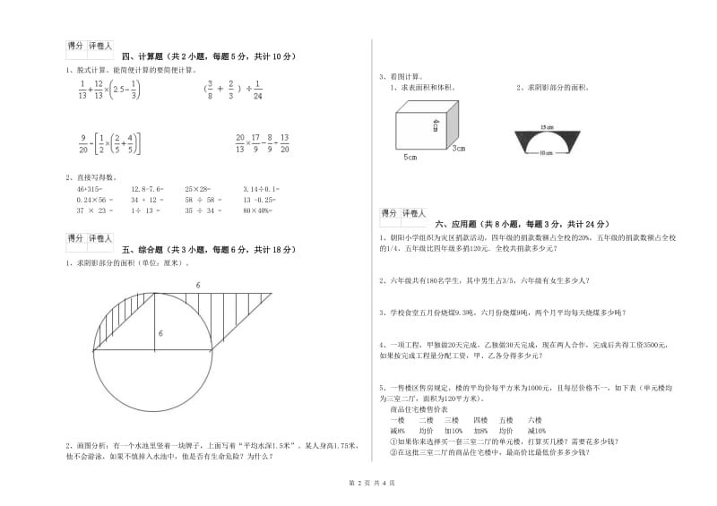 2020年实验小学小升初数学能力提升试卷D卷 江西版（含答案）.doc_第2页