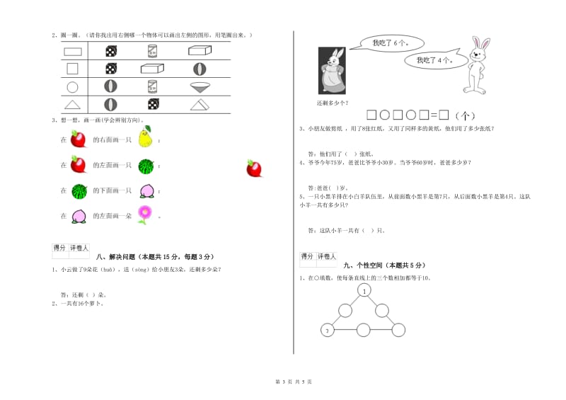 2020年实验小学一年级数学【下册】全真模拟考试试题C卷 新人教版.doc_第3页