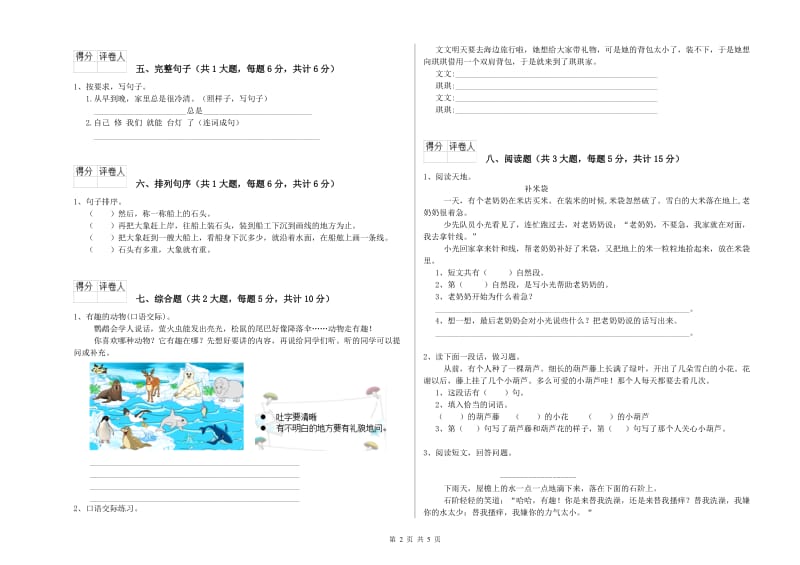 2020年实验小学二年级语文上学期开学检测试卷 人教版（附解析）.doc_第2页