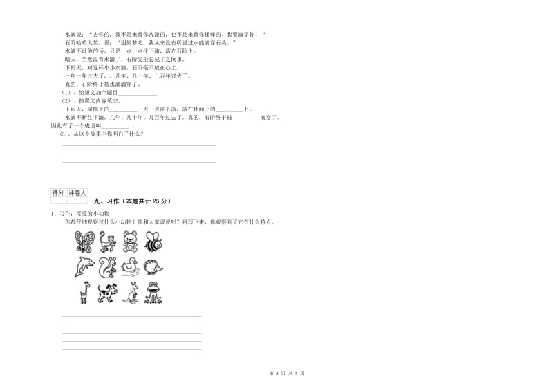 2020年实验小学二年级语文上学期开学检测试卷 人教版（附解析）.doc_第3页