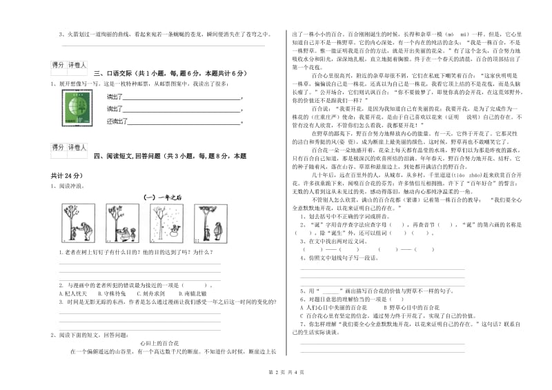 2020年六年级语文【下册】综合检测试卷 含答案.doc_第2页