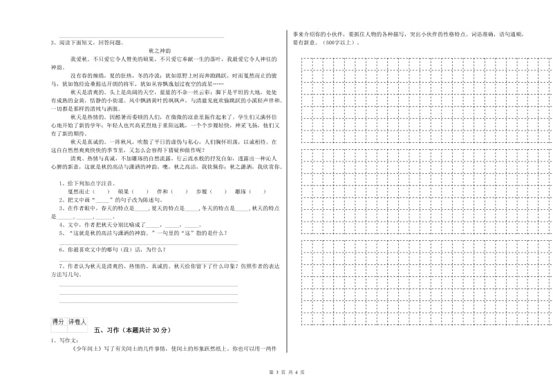 2020年六年级语文【下册】综合检测试卷 含答案.doc_第3页