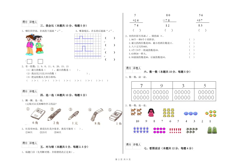 2020年实验小学一年级数学上学期开学检测试卷 赣南版（附答案）.doc_第2页