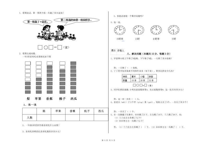 2020年实验小学一年级数学上学期开学检测试卷 赣南版（附答案）.doc_第3页