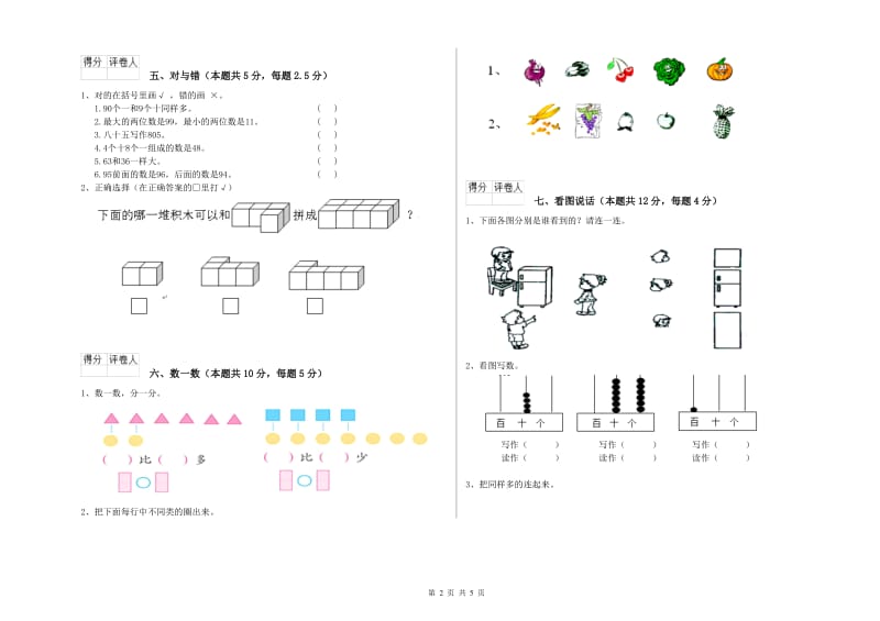 2020年实验小学一年级数学上学期过关检测试卷 外研版（附答案）.doc_第2页