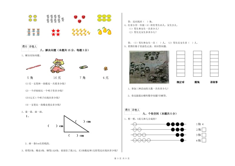 2020年实验小学一年级数学上学期过关检测试卷 外研版（附答案）.doc_第3页