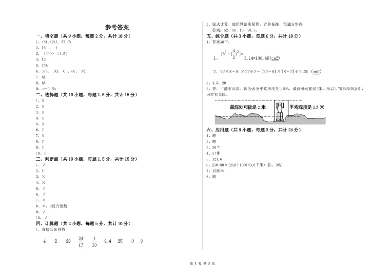 2020年实验小学小升初数学每周一练试题A卷 赣南版（附解析）.doc_第3页