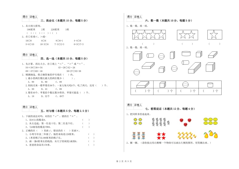 2020年实验小学一年级数学【下册】过关检测试卷A卷 豫教版.doc_第2页