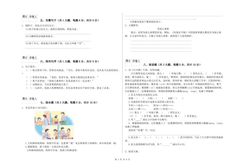 2020年实验小学二年级语文上学期月考试题 湘教版（附解析）.doc_第2页