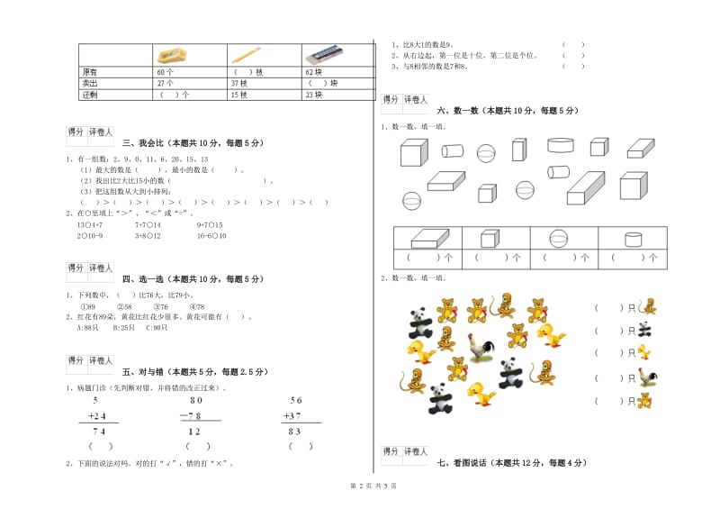 2020年实验小学一年级数学【上册】开学考试试卷 上海教育版（附解析）.doc_第2页