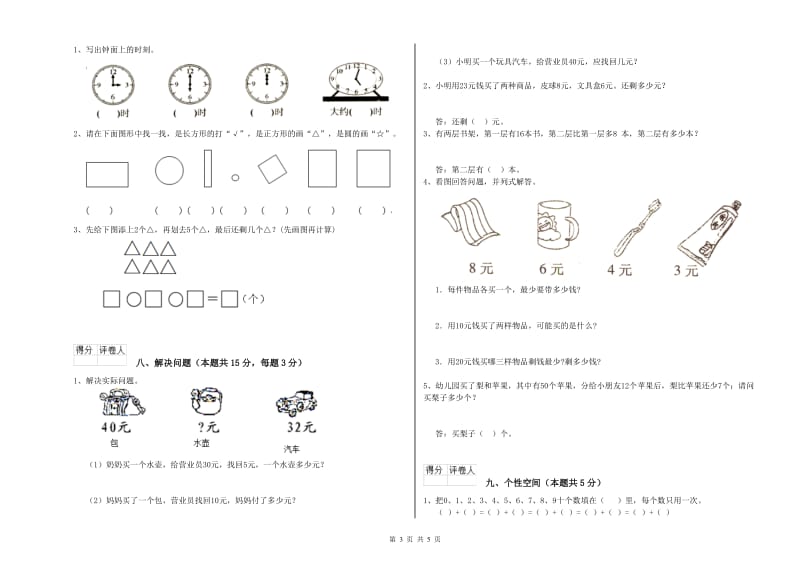 2020年实验小学一年级数学【上册】开学考试试卷 上海教育版（附解析）.doc_第3页