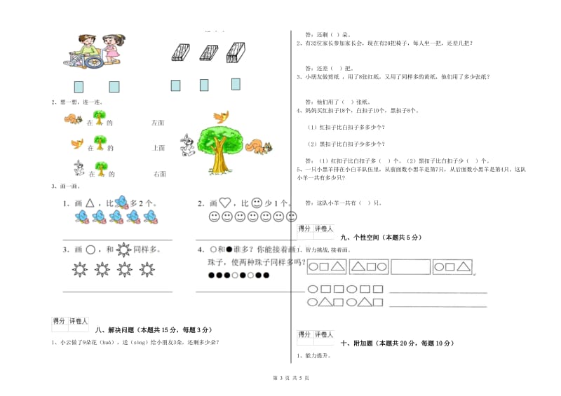 2020年实验小学一年级数学【上册】开学考试试卷C卷 长春版.doc_第3页