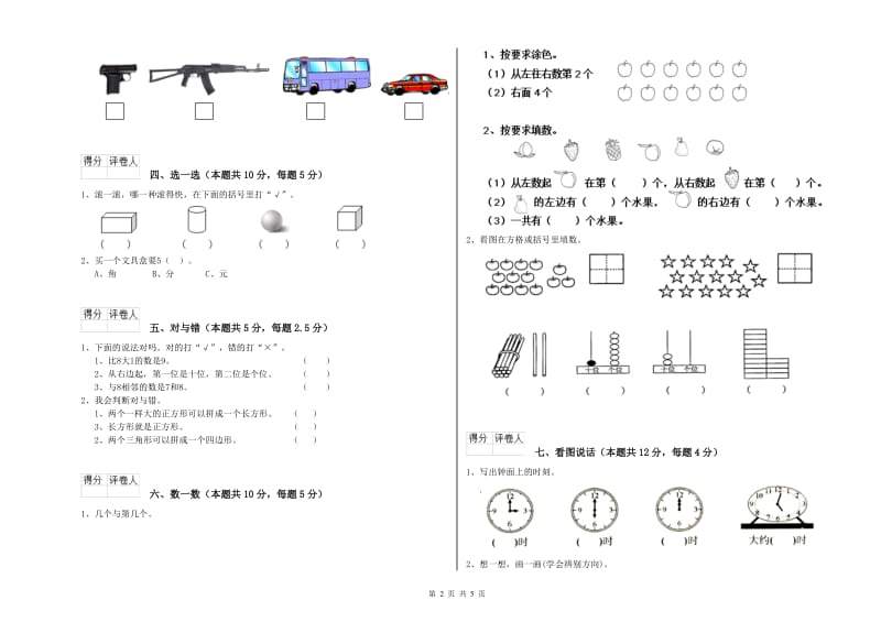 2020年实验小学一年级数学下学期能力检测试题D卷 江西版.doc_第2页