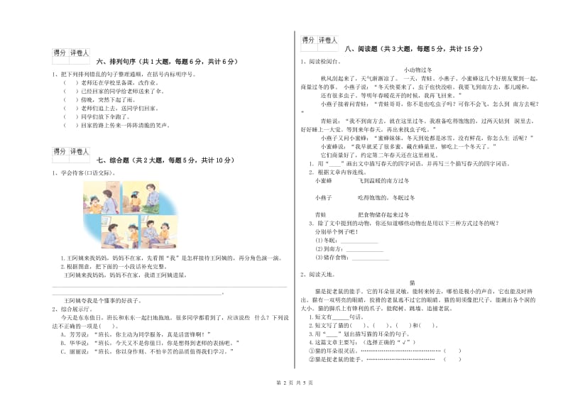 2020年实验小学二年级语文下学期模拟考试试题 豫教版（含答案）.doc_第2页