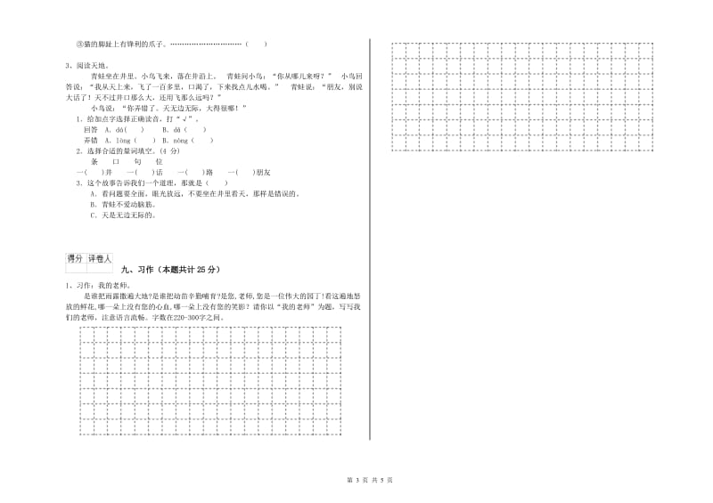 2020年实验小学二年级语文下学期模拟考试试题 豫教版（含答案）.doc_第3页