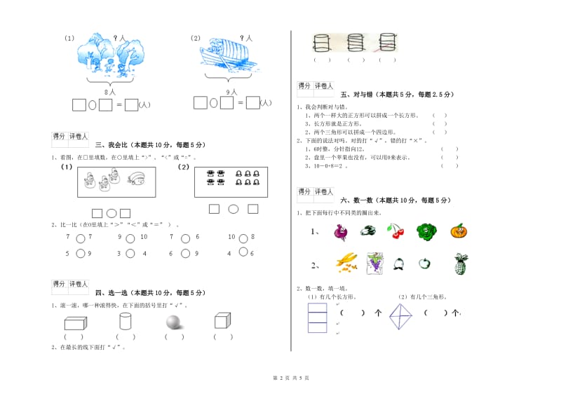 2020年实验小学一年级数学【上册】综合练习试卷B卷 江苏版.doc_第2页