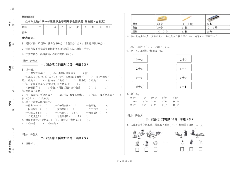 2020年实验小学一年级数学上学期开学检测试题 苏教版（含答案）.doc_第1页