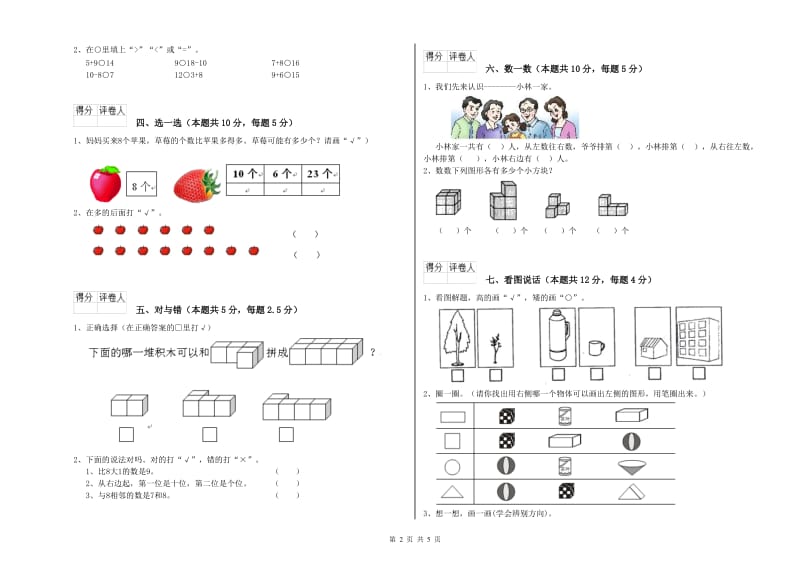 2020年实验小学一年级数学上学期开学检测试题 苏教版（含答案）.doc_第2页