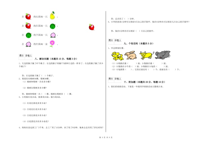 2020年实验小学一年级数学上学期开学检测试题 苏教版（含答案）.doc_第3页