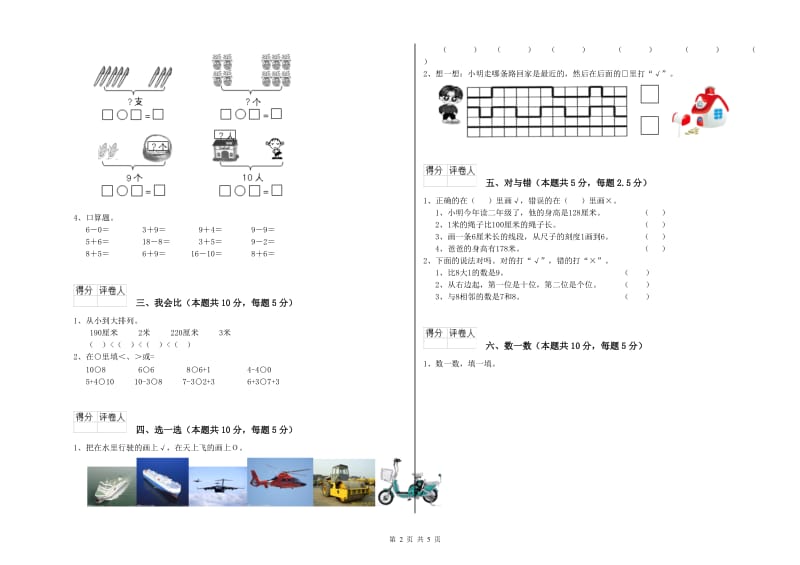 2020年实验小学一年级数学【下册】过关检测试题C卷 江西版.doc_第2页