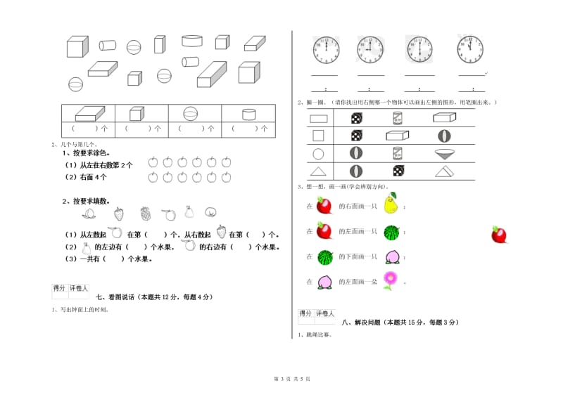 2020年实验小学一年级数学【下册】过关检测试题C卷 江西版.doc_第3页