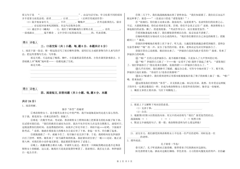 2020年六年级语文【上册】开学考试试卷C卷 附解析.doc_第2页